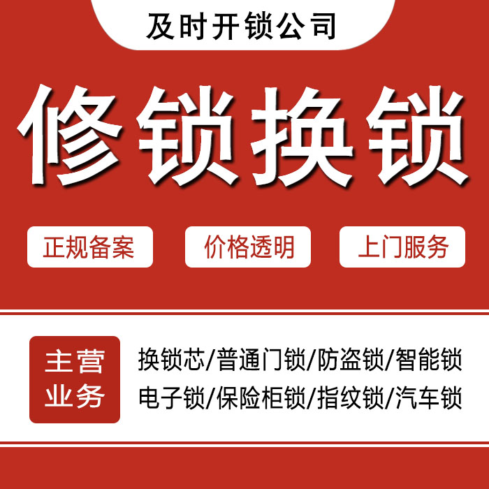 眉山青神县24小时上门 [开锁换锁修锁] 防盗门·保险柜·汽车锁